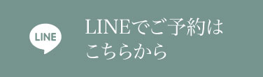 LINE予約